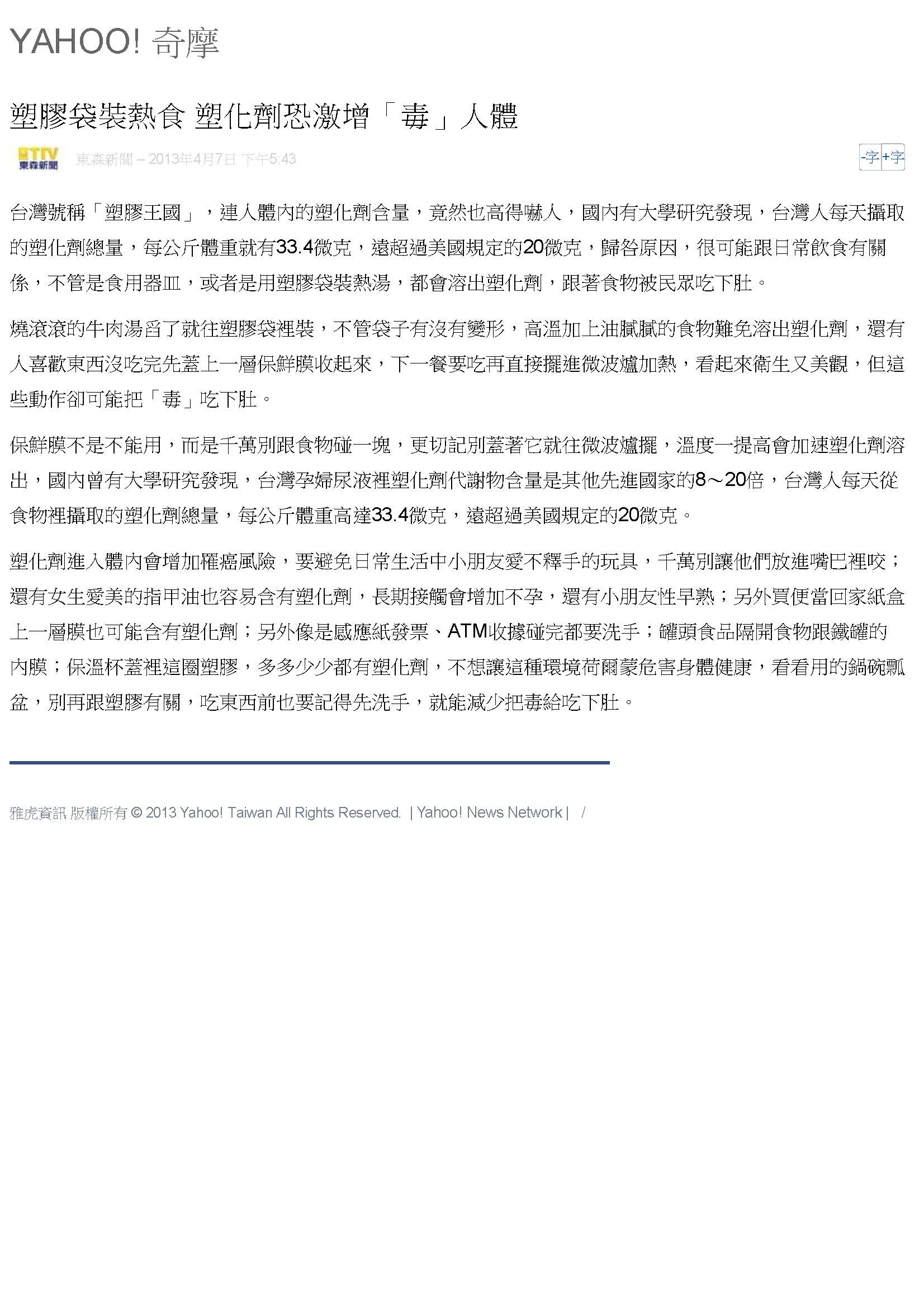 台灣人人體塑化劑含量 超過國際規定